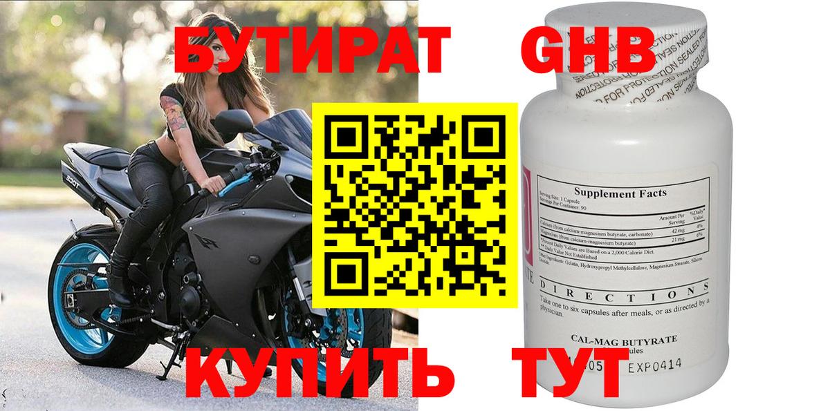 БУТИРАТ жидкий экстази  Вход с VPN  Урус-Мартан 