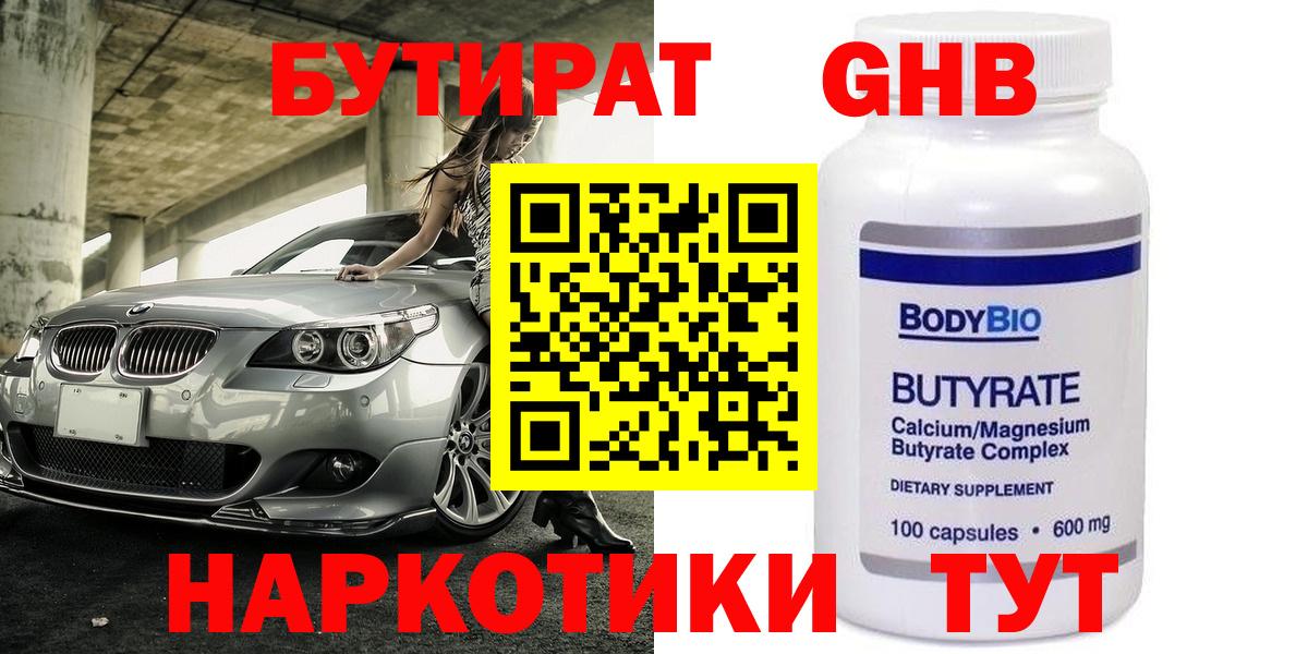 БУТИРАТ GHB Урус-Мартан