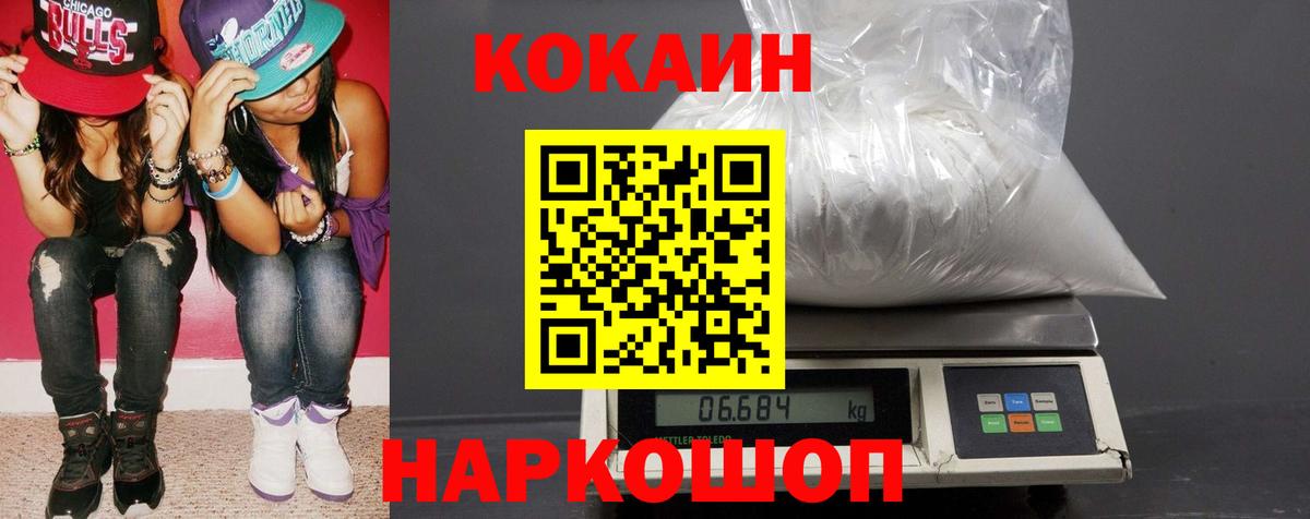 КОКАИН Колумбийский  Вход с VPN  Урус-Мартан  Кокаин  Кокаин VHQ 