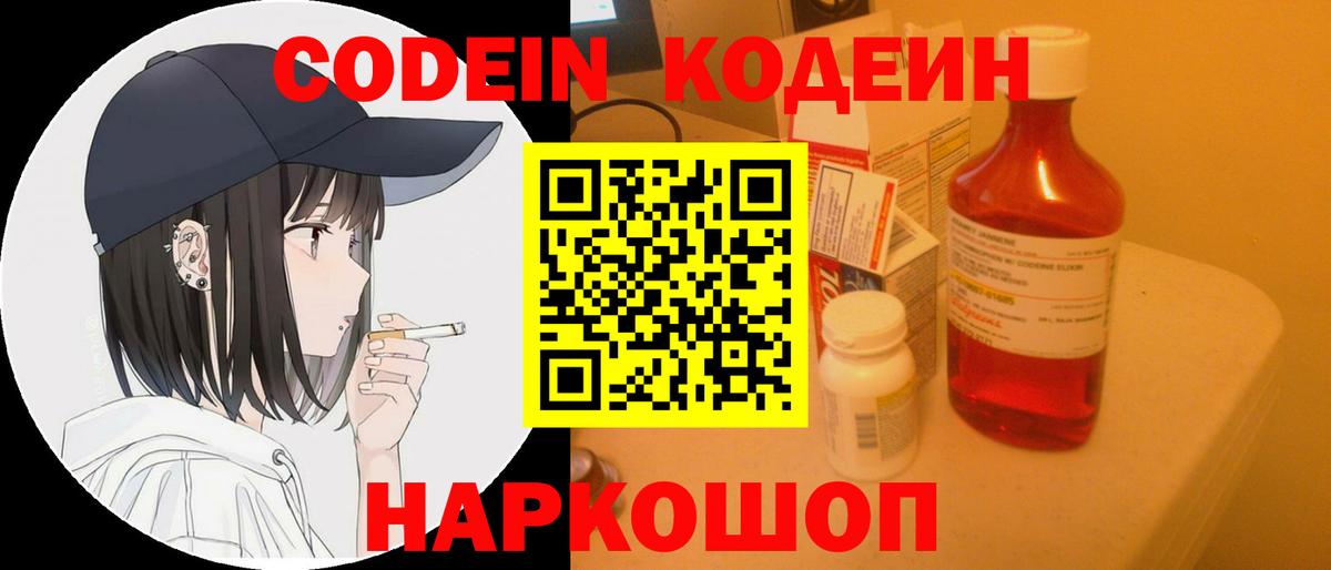 Урус-Мартан  Кодеин напиток Lean (лин)  Вход с VPN  Кодеиновый сироп Lean Purple Drank 