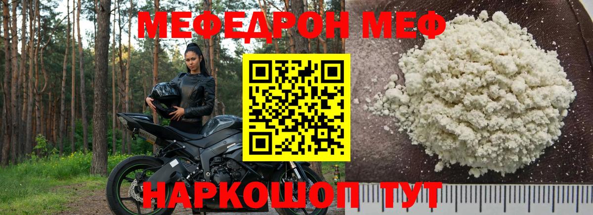 МЯУ-МЯУ  купить  сайты  Мефедрон VHQ  МЕФ мяу мяу  Урус-Мартан 