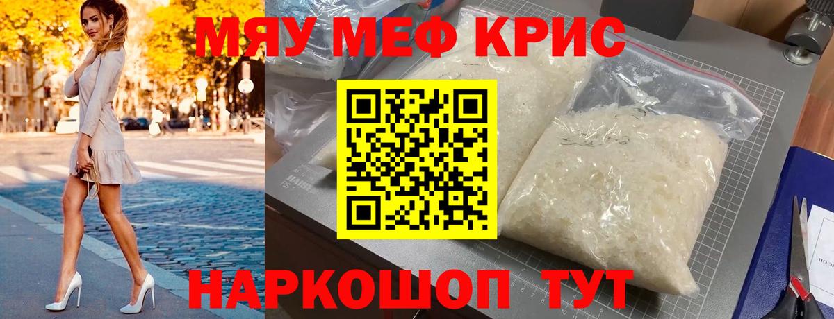 Меф мяу мяу Урус-Мартан